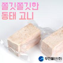 [무진물산] 쫄깃쫄깃 동태탕 명태 이리 애 고니 곤이 찜 내장 알탕재료, 명란 450g