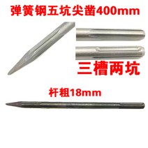 전기해머 전기해머 힐티 박사 전용 스프링 스틸 다섯 구덩이 끌 3개 2개구멍 전기삽 날카로운 평평한 벽 콘크리트 홈파기, T12-5구멍 납작끌 1000x25mm