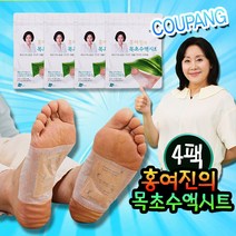미소 홍여진 목초수액시트 발바닥 수액패치 시트, 선택사항 ( 4팩-40포)