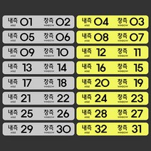 마이웨이카 관광 버스 좌석 번호 배치 스티커 (45인승) 고속 리무진 반사 형광 회색