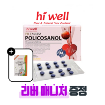 [퓨어오리진] 하이웰 뉴질랜드 폴리코사놀 33.4mg 60정 옥타코사놀 콜레스테롤 사탕수수 폴리코사민 쿠바산 리버매니저 밀크시슬 증정, 1개, 60캡슐
