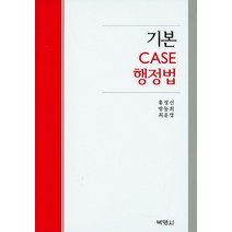 기본 CASE 행정법, 박영사, 홍정선