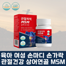 육아 여성 손마디 손가락 관절건강 상어연골분말 MSM 20대 30대 여자 남성 신혼 부부 결혼 초록입홍합 상어연골 보스웰리아 칼슘 홈쇼핑 TV 엘보 슬 마디 해조분말 우슬