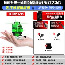 자동 미니 레이저 거치대 삼각대 오토레벨기 회전레벨기 측량레벨기 수평 레벨기 72, 새롭게 업그레이드된 복합기 미니그린라이트 16라인