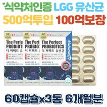 BNR17 락토바실러스 가세리 LGG 유산균 60캡슐x3통 6개월분 프롤린 유산균먹이 비피더스균 10대 20대 30대 여자 여성 남자 남성 부모님 유산간균 LACTOBACILLUSRHAMNOSUS