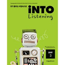 INTO LISTENING IVY 3:귀가 뚫리는 비법속으로, 링구아포럼