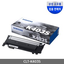 CLT-K403S/C403S/M403S/Y403S 선택주문, K403S(검정)