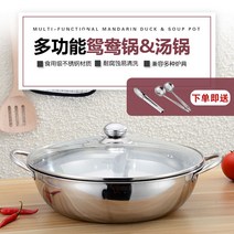 훠궈 마라탕 반반 전골 냄비 [국자 배달 누수] 스텐 원앙 냄비 인덕션 레인지 전용 훠궈 소비청, 10 36cm냄비【뚜껑이 있다】국자 배달 구멍이 뚫린