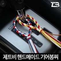 제트비 엠찌 기어봉찌 BMW X1 X2 X3 X4 X5 X6 X7, 3.이태리찌