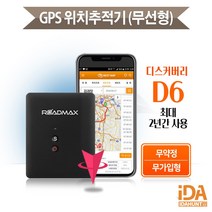 소형 위치 추적기 차량 소형 애견 치매노인 실종 미아방지 위치 추적기 D6, 1개