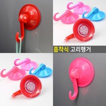 마트498 흡착식 고리행거 (색상랜덤) 현관문걸이 탈의실옷걸이 액자걸이 벽시계걸이 욕실걸이 어린이집수건걸이