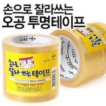 오공 손으로 잘라쓰는 테이프 50M 2롤입 (박스테이프