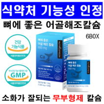 어골칼슘 뼈에좋은 어골 해조 칼슘 뼈건강 소화잘되는 무부형제 어골칼슘, 6개, 120정