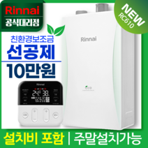 린나이공식대리점 친환경콘덴싱보일러 RC610 설치 가스줄무상교체 경보기서비스, 신제품 RC610-22KF