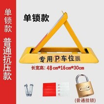 주차금지대 자동 무선 공간 잠금 장치 주정차 접착식 라바콘 진입금지 지정주차 차단봉, 표준압축형일반자물쇠1