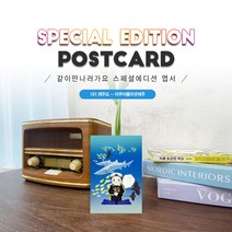 197.아쿠아플라넷제주엽서_서귀포_같이만나러가요