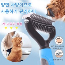 애완동물용 양면 브러쉬 애견 빗 푸들용 안아픈 애견빗 고양이빗, 1, 17중날-8.8*17cm