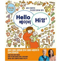 밀크북 Hello 베이비 Hi 맘 1 2 전2권, 도서