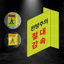 전방주의 절대감속 포인트존 반사스티커 안전휀스 형광 초고휘도 도로 휀스 오뚜기