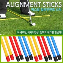 [피스탑] 얼라인먼트스틱 / 얼라이먼트스틱, 노랑