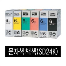 ☆로코스마트☆locosma_EPSON)라벨프린터리본(SD24K)흑색 백문자 라벨프린트리본 라벨프린터리본 라벨프린트카트리지 라벨프린터테이프 라벨인쇄리본_좋아요또만나요good^^b, 좋아요이상품!!, 좋아요이상품!!