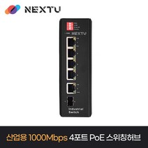 NEXT-POE1411GDT 기가 4포트 산업용 POE 스위칭허브