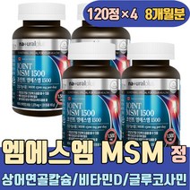 상어연골칼슘 MSM 비타민D 글루코사민 생선콜라겐 엠에스엠 관절 연골 뼈 건강 조인트케어 왼쪽무릎 뼈마디 엄지손가락 손가락마디 어깨 허리아플때 프리미엄 복용법 디메틸설폰 무릎아플때