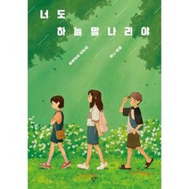 너도 하늘말나리야, 도서