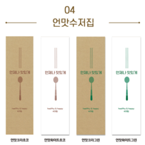 깔끔 수저포장지 크라프트 식당용 수저봉투 업소용 수저집 언제나맛있게 1000장