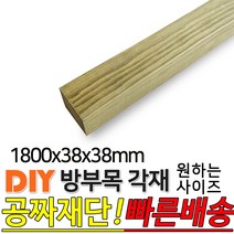 방부목 각재 1800x38x38mm
