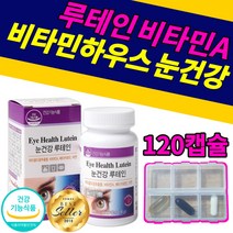 비타민하우스 루테인 비타민A 영양제 아연 베타카로틴 눈 건강 도움 어르신 부모님 선물 필수 40 50 60 대 노화 눈에좋은 건조한눈 뻑뻑한눈 침침한눈 비타민에이 누테인 눈테인, 60캡슐x2개