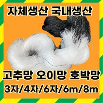 흰색 호박망, 흰색 호박망 8m X 100m