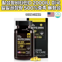 미국 남성 비타민D3 5000IU 뼈 건강 근육 성장기 노인 중장년 여성 갱년기 주부 손가락 관절 허리 발목