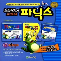 천재교육 새책-스테이책터 [초등영어 교과서 파닉스 4단계] -6학년 과정-천재 파닉스-천재교육-천재교육 편집부 엮음-영어(초, 초등영어 교과서 파닉스 4단계