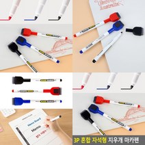 마트498 자석부착 지우개 마카펜 3색 카페게시판 비품구입 화이트보드클리너 사무용품문구 화이트보드펜 윈도우