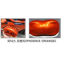 코트비 브레이크 캘리퍼 도색 페인트 세트 / 붓칠타입 내열페인트 / 캘리퍼 DIY, 피닉스 오렌지
