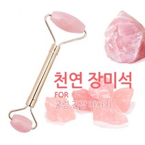 천연 장미석 페이스롤러 바디 피부탄력 근육이완 피부마사지기, 1개, 로즈쿼츠 페이스롤러