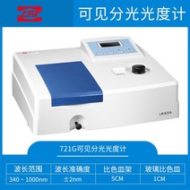 분광광도계 분광 계측기 분광기 스펙트럼 분석기 721G/722N/752N, 721G-721 가시 분광광도계