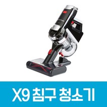 인빅터스X9 침구 청소기