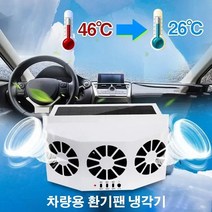 태양열 차량용 환기팬 실내 열기 배출 차량용 환풍기 라디에이터, 블랙, 1.5W, 두 개의 블랙 헤드