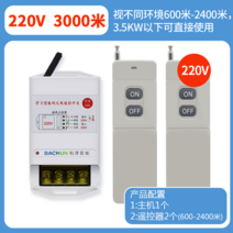 스마트스위치 220V양수기 리모컨전원 가정용무선 리모컨 380V삼상전 대출력 원격 스마트컨트롤, T05-3000미터 220V2인용 무선컨