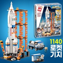 1140 우주 로켓기지 조립블록 (로케트 우주선 피규어 블럭