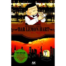 바(BAR) 레몬하트 7, AK(에이케이 커뮤니케이션즈)