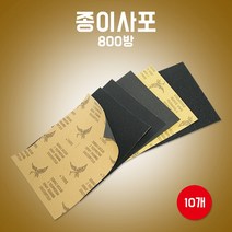 카박사 페파 800방 10개 연마지종이사포