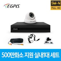 이지피스 500만화소 지원 가정용 CCTV 감시카메라 실내 1대 세트, 1TB