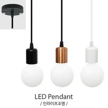 인라이프조명 IB-298 블랙소켓등 전구소켓등 인테리어조명 전구별매