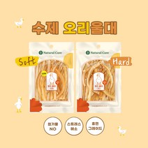 네츄럴코어 유기농 국내산 강아지 간식 오리울대 하드 소프트 30g 피부 피모 다이어트