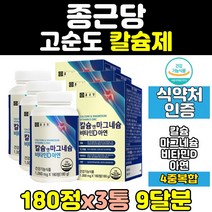 종근당 칼슘 마그네슘 비타민d 칼마디 칼맥 칼디 3통 홈쇼핑 뼈 에좋은 영양제 임산부 칼맥디 칼마그 나노 고함량 칼슘제 마칼디 아연 50대 노인 함량 프리미엄 순도 40대