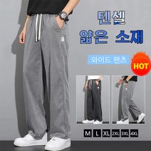텐셀 청바지 남성 가을 신작 트렌디 브랜드 스트레이트 루즈 남성 아이스 실크 와이드 레그 겨울 캐주얼 롱 팬츠