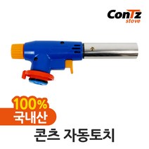 콘츠 휴대용 가스 자동토치